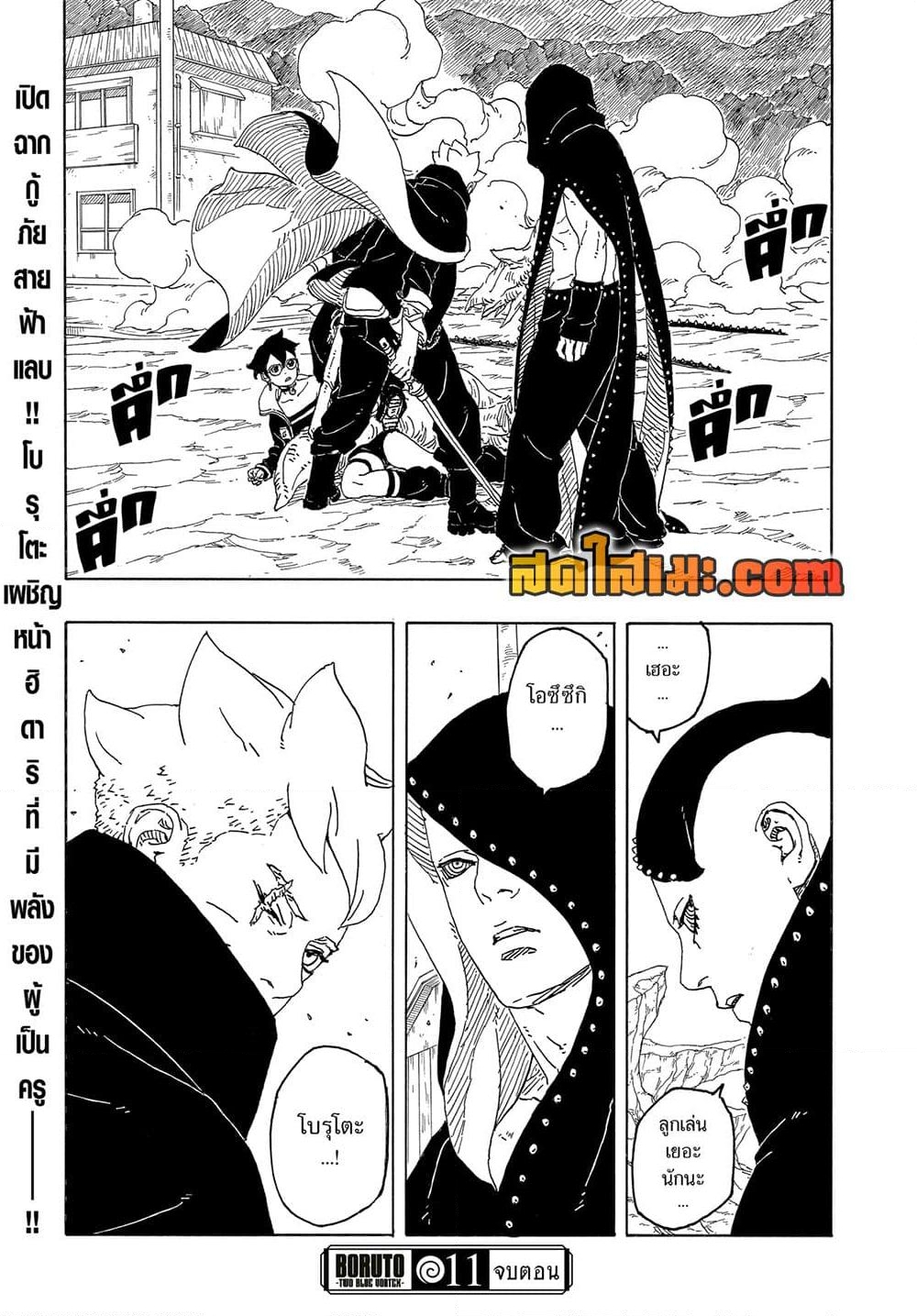 อ่านการ์ตูน Boruto -Two Blue Vortex- 11 ภาพที่ 41