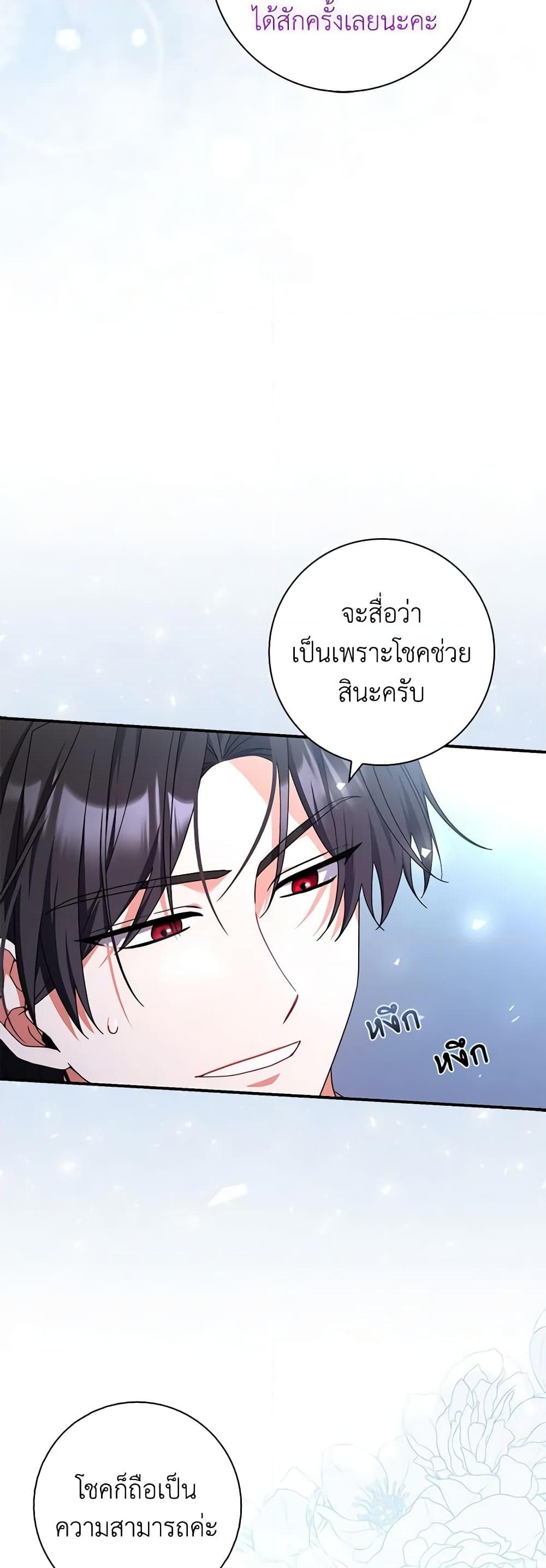 อ่านการ์ตูน I Listened to My Husband and Brought In a Lover 31 ภาพที่ 25