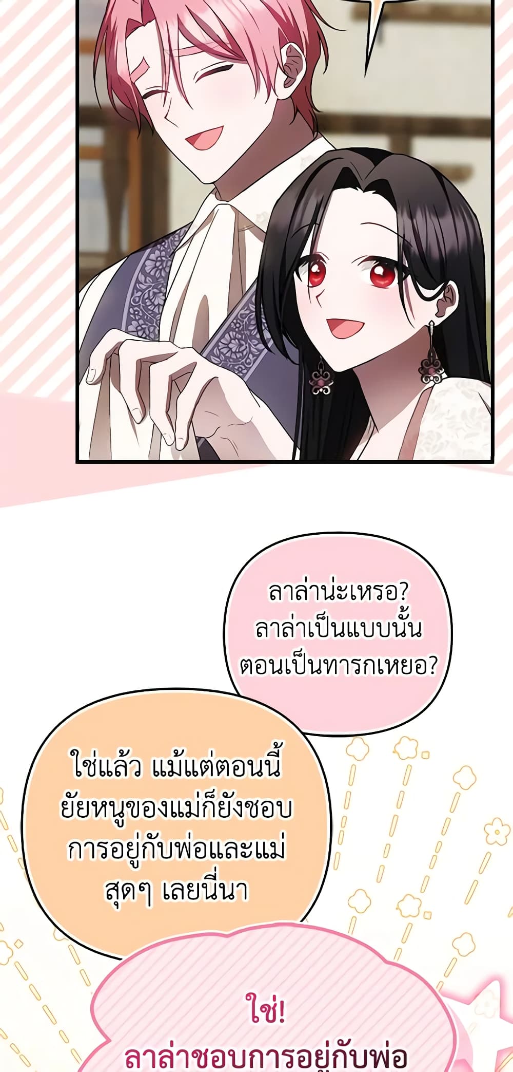 อ่านการ์ตูน It’s My First Time Being Loved 19 ภาพที่ 44