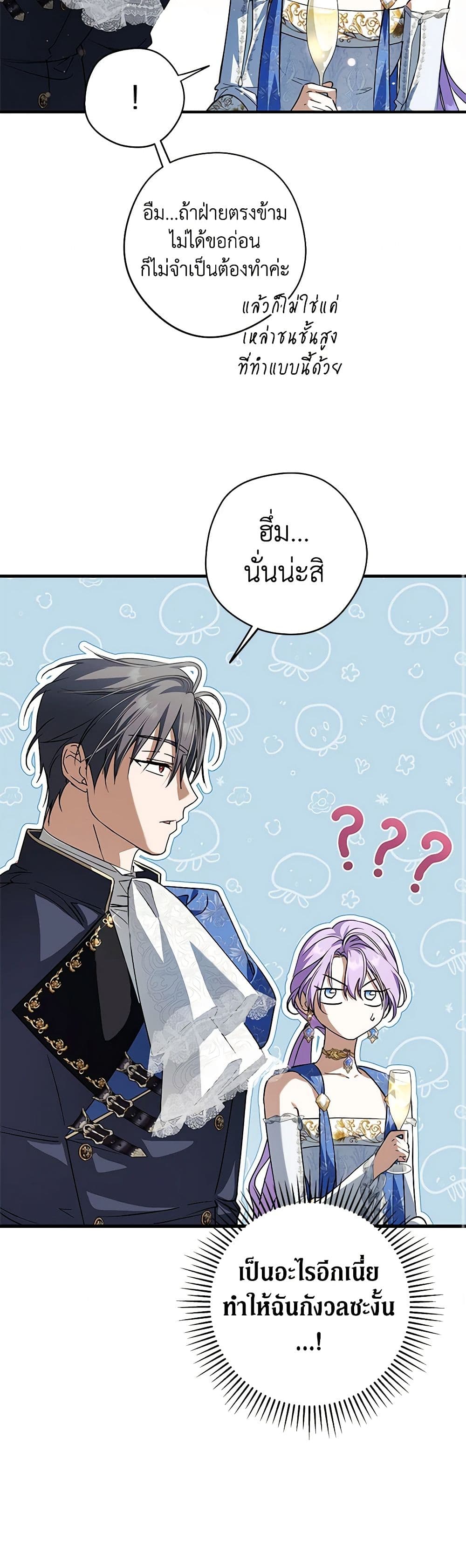 อ่านการ์ตูน An Extra Stole the Male Leads 30 ภาพที่ 21