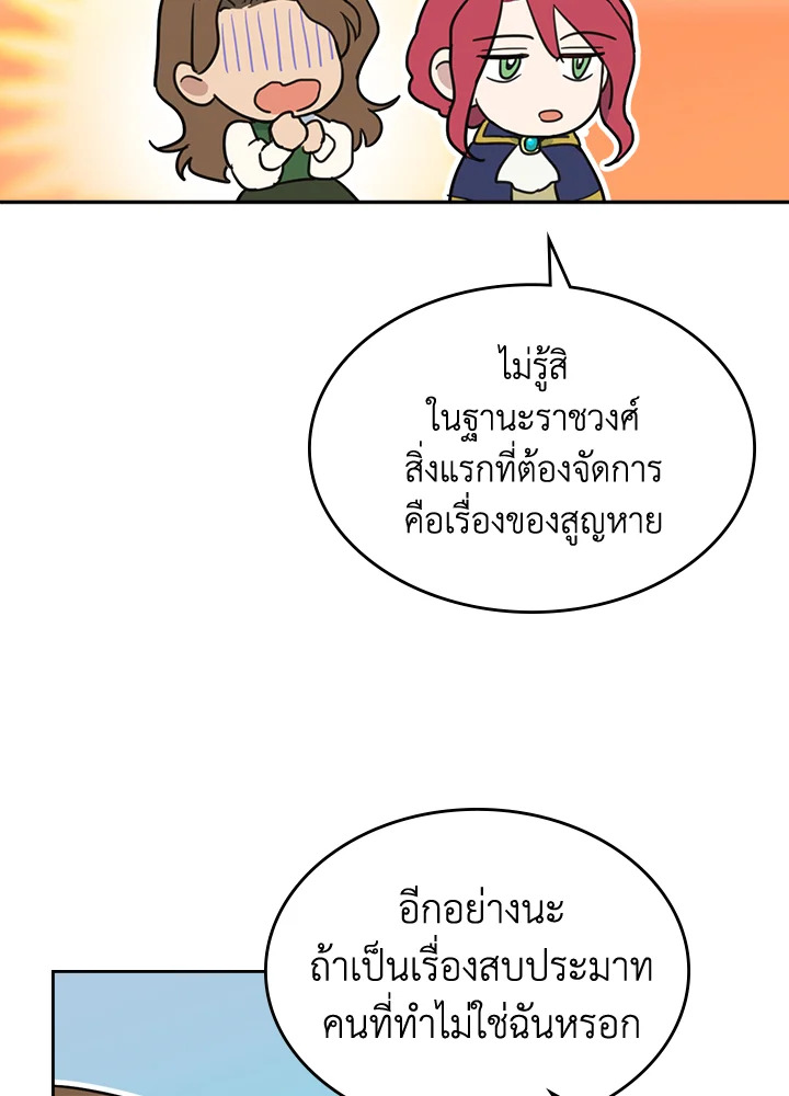 อ่านการ์ตูน The Lady and The Beast 76 ภาพที่ 76