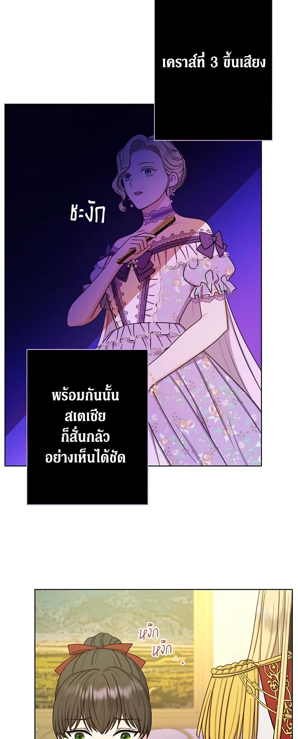 อ่านการ์ตูน From Maid to Queen 26 ภาพที่ 38