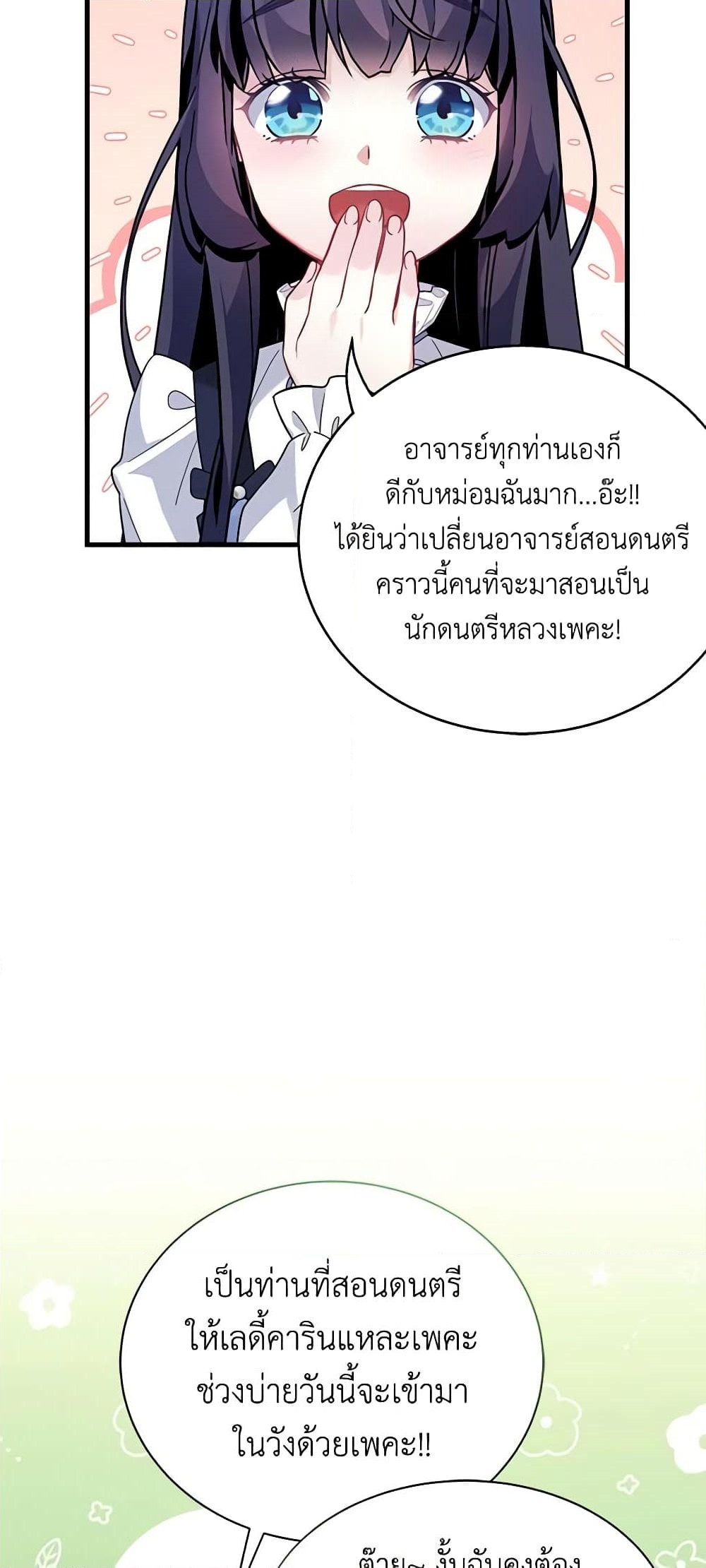 อ่านการ์ตูน Not-Sew-Wicked Stepmom 68 ภาพที่ 11