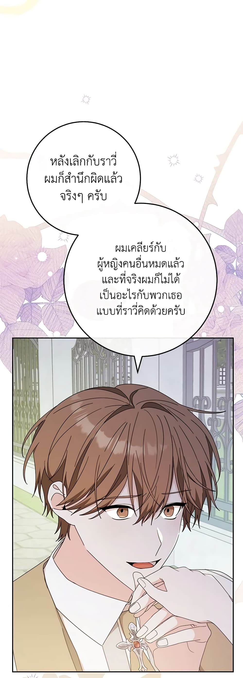 อ่านการ์ตูน Please Treat Your Friends Preciously 42 ภาพที่ 14