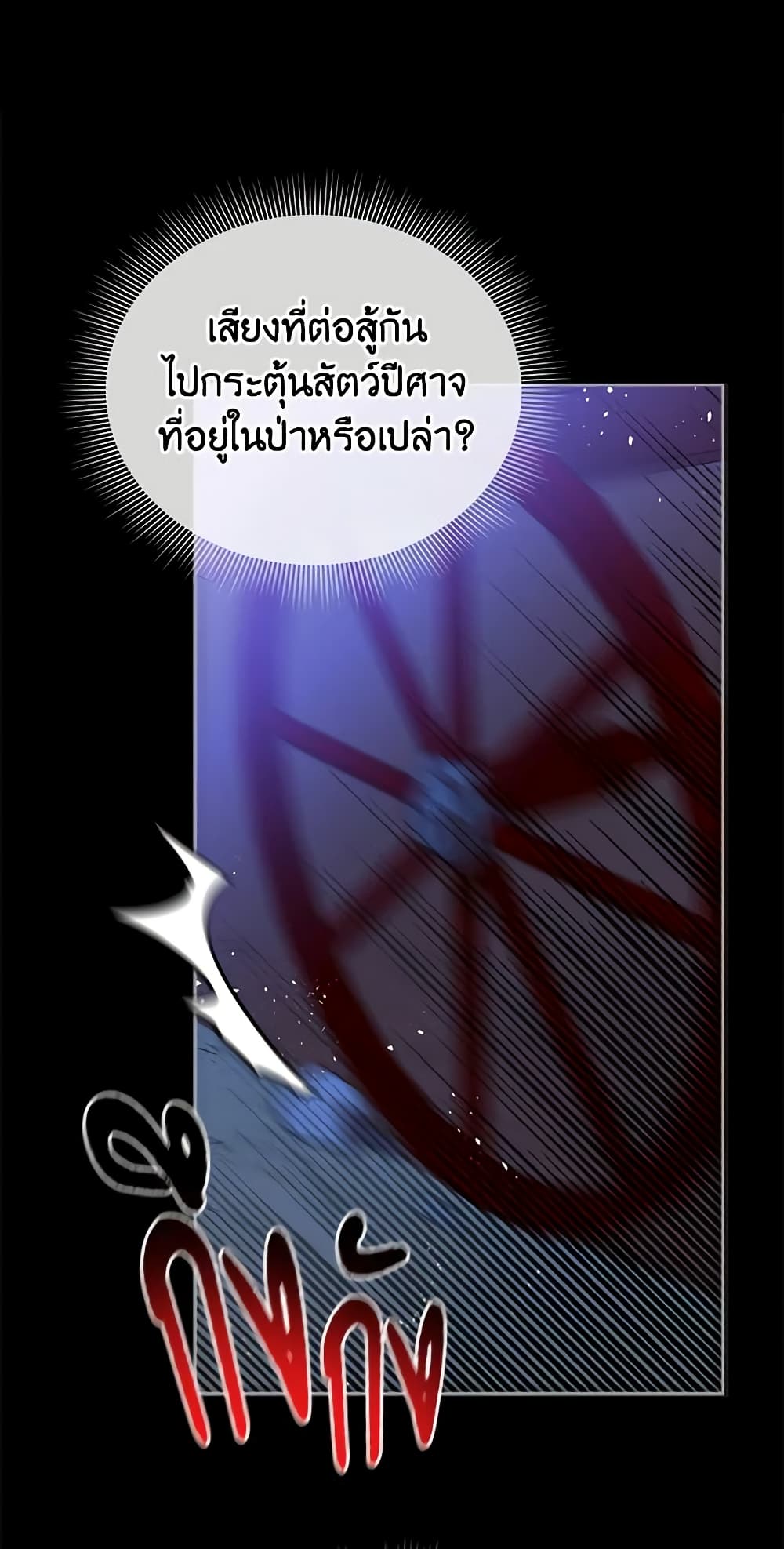 อ่านการ์ตูน Solitary Lady 19 ภาพที่ 39