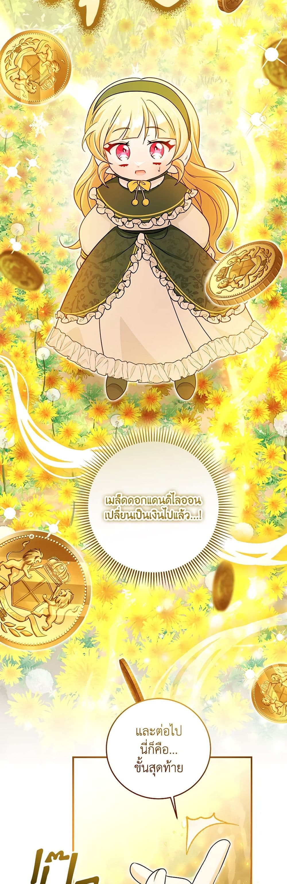 อ่านการ์ตูน Baby Pharmacist Princess 56 ภาพที่ 35