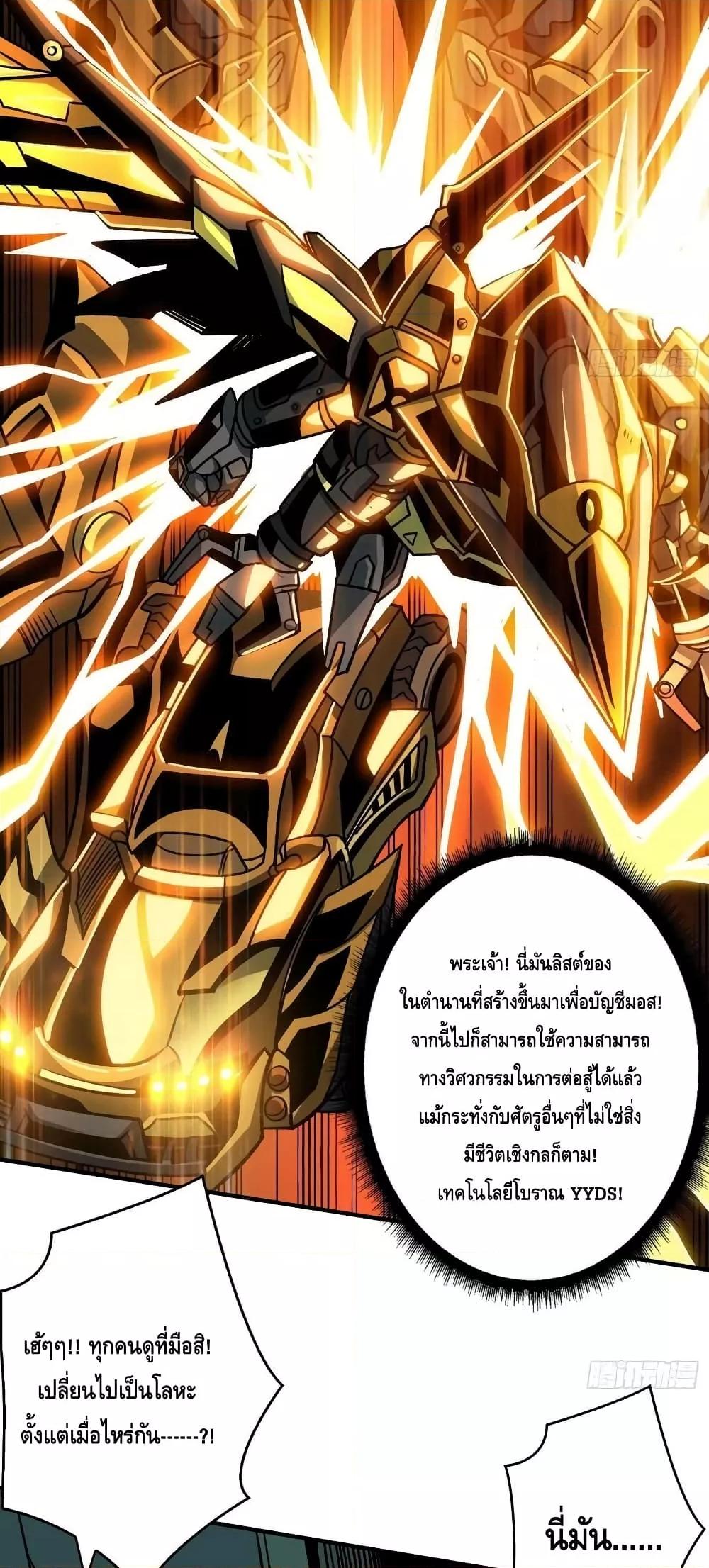 อ่านการ์ตูน King Account at the Start 232 ภาพที่ 7