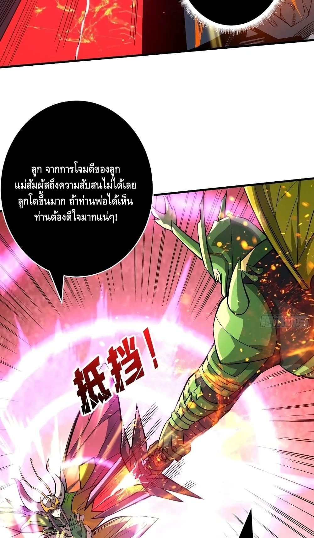 อ่านการ์ตูน King Account at the Start 162 ภาพที่ 30