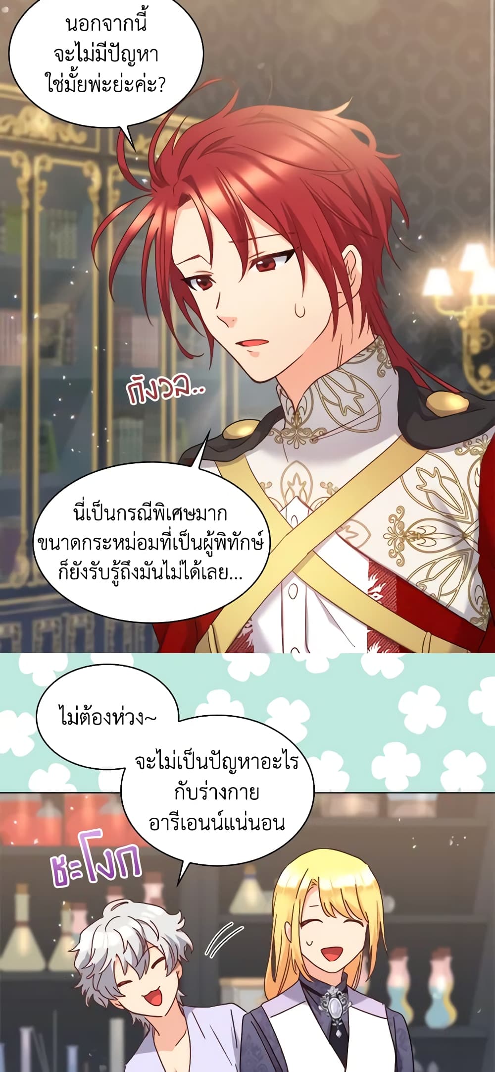 อ่านการ์ตูน The Twins’ New Life 95 ภาพที่ 4