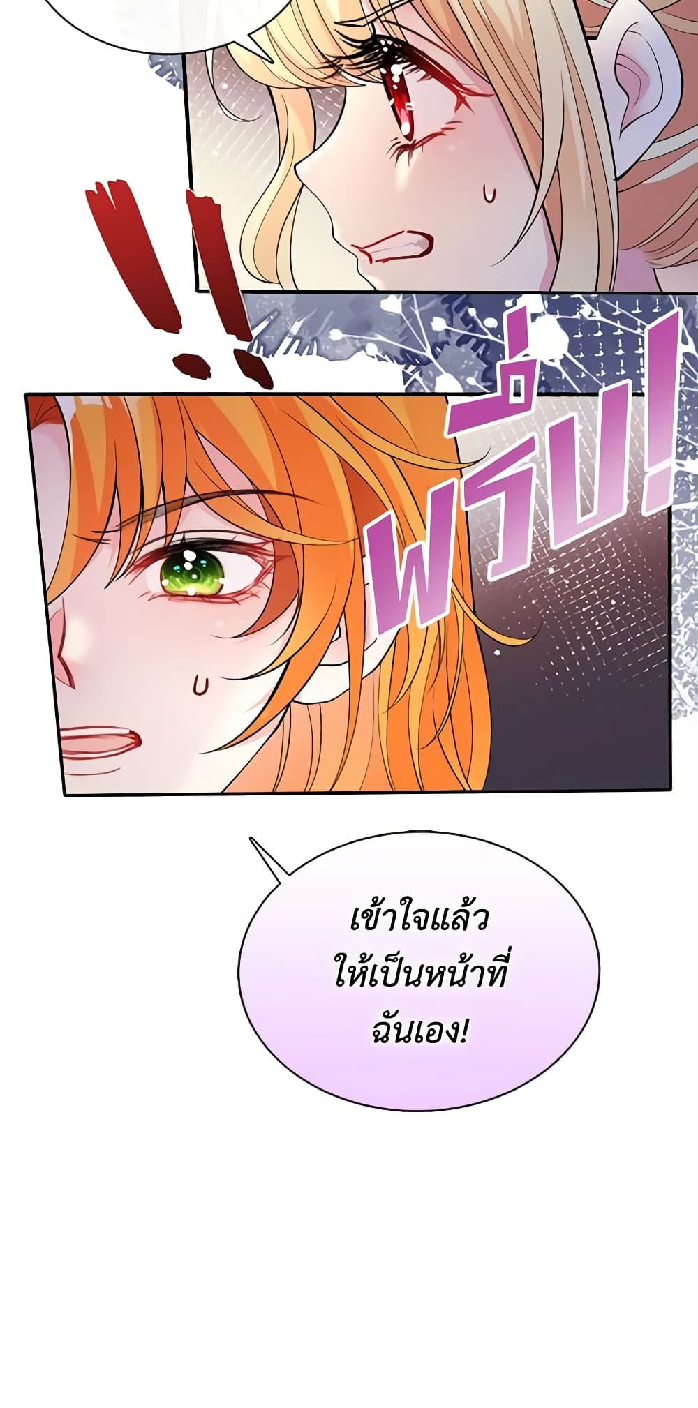 อ่านการ์ตูน Adopted Daughter Wants to Save the World 45 ภาพที่ 6