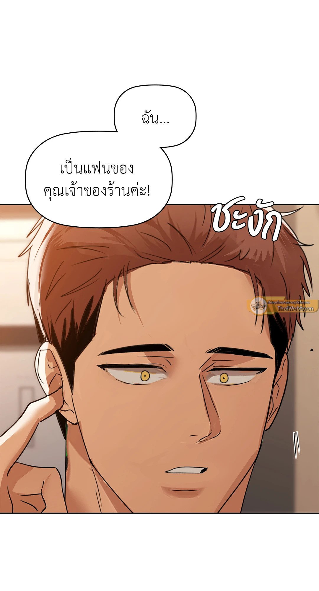 อ่านการ์ตูน Caffeine 55 ภาพที่ 23