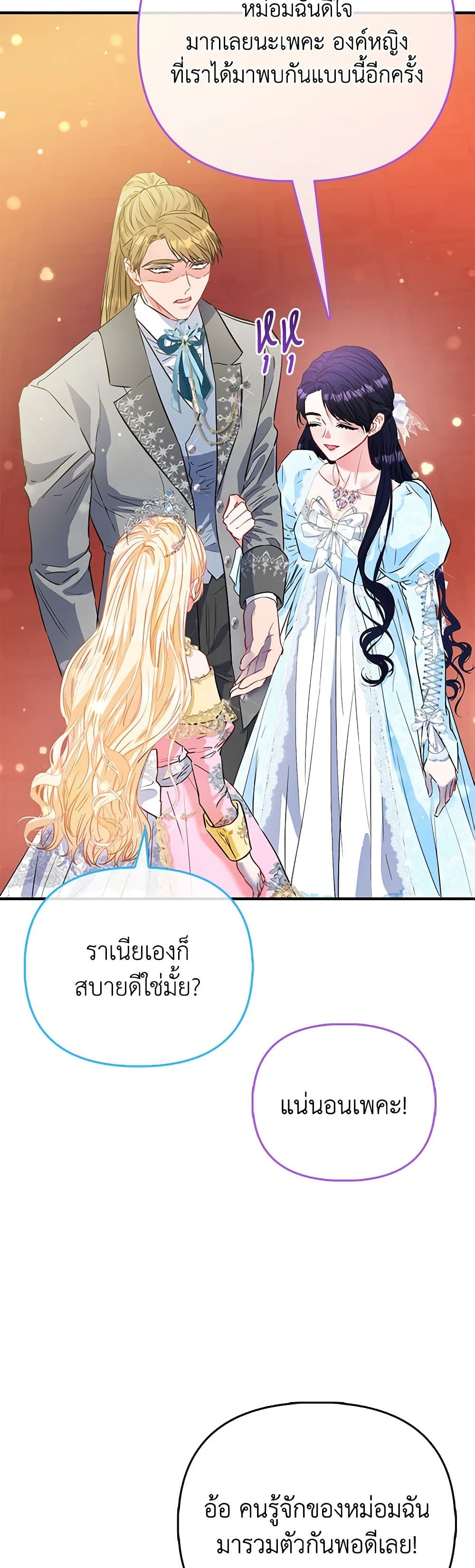 อ่านการ์ตูน I’m the Princess of All 54 ภาพที่ 34