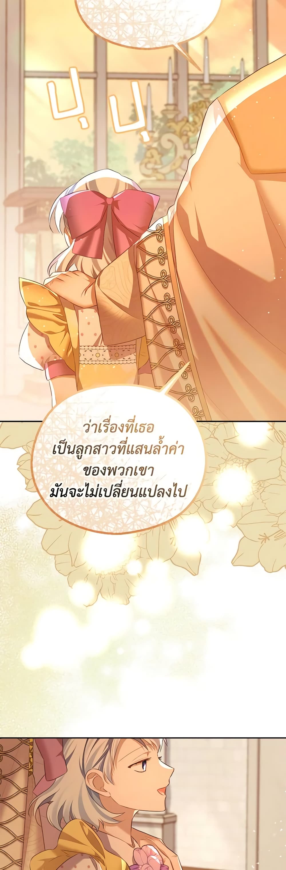 อ่านการ์ตูน My Dear Aster 65 ภาพที่ 20