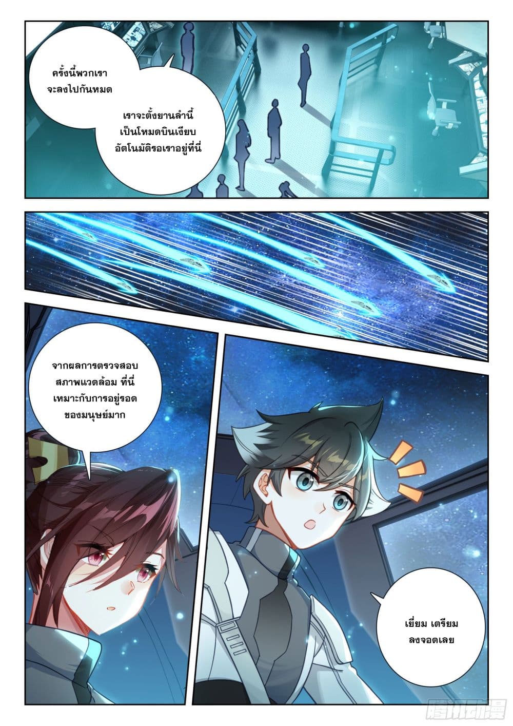 อ่านการ์ตูน Douluo Dalu IV 409 ภาพที่ 5