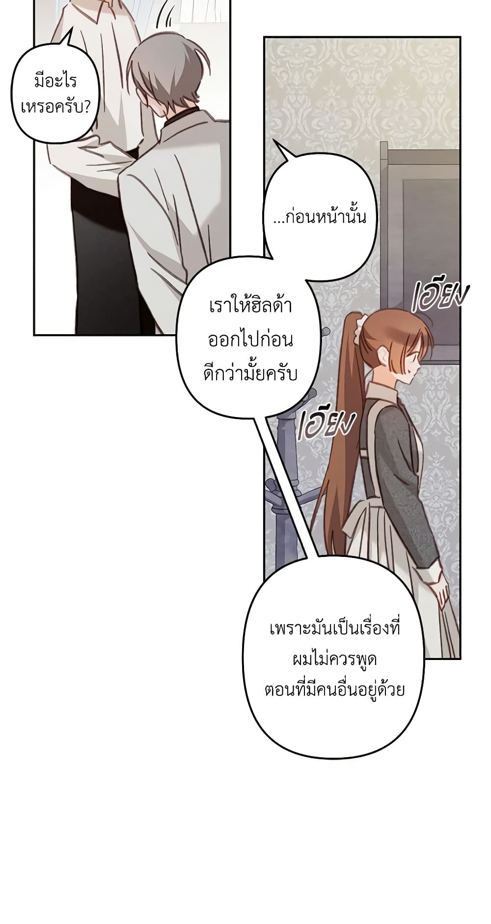 อ่านการ์ตูน How to Survive as a Maid in a Horror Game 42 ภาพที่ 27