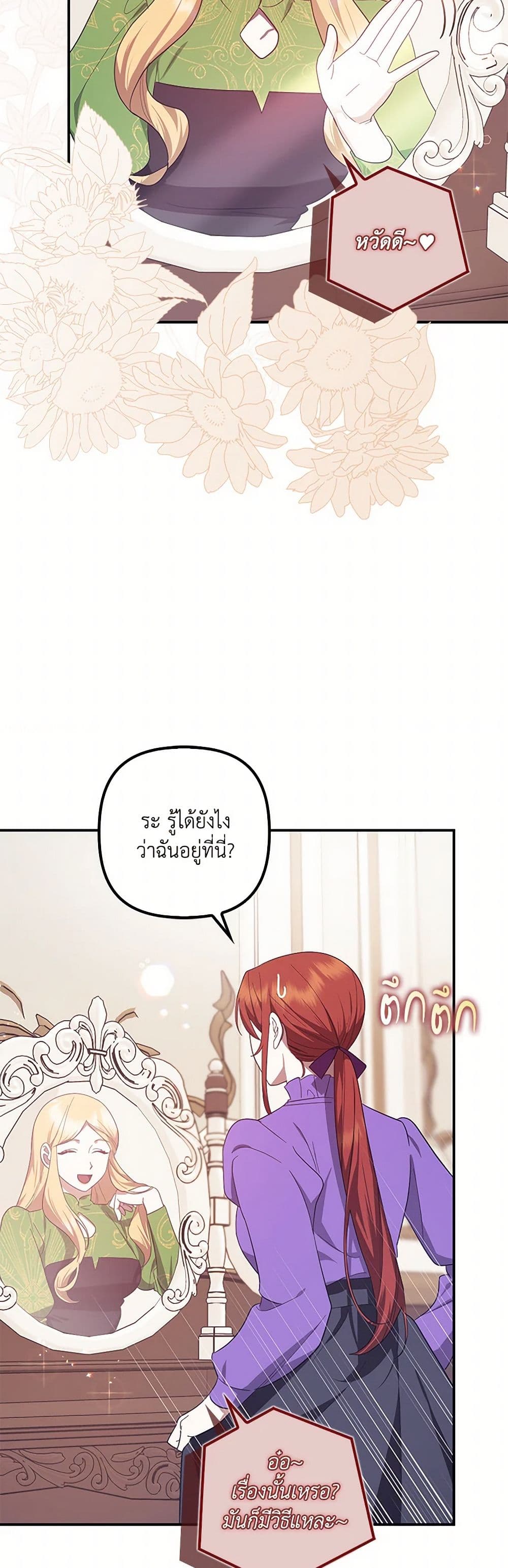 อ่านการ์ตูน The Abandoned Bachelorette Enjoys Her Simple Life 64 ภาพที่ 31