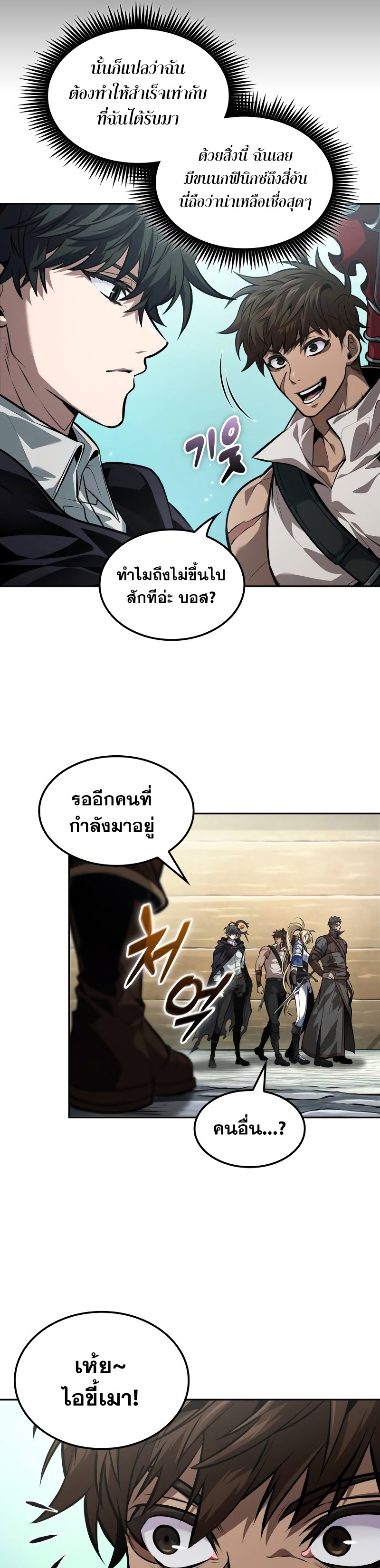 อ่านการ์ตูน The Last Adventurer 34 ภาพที่ 10