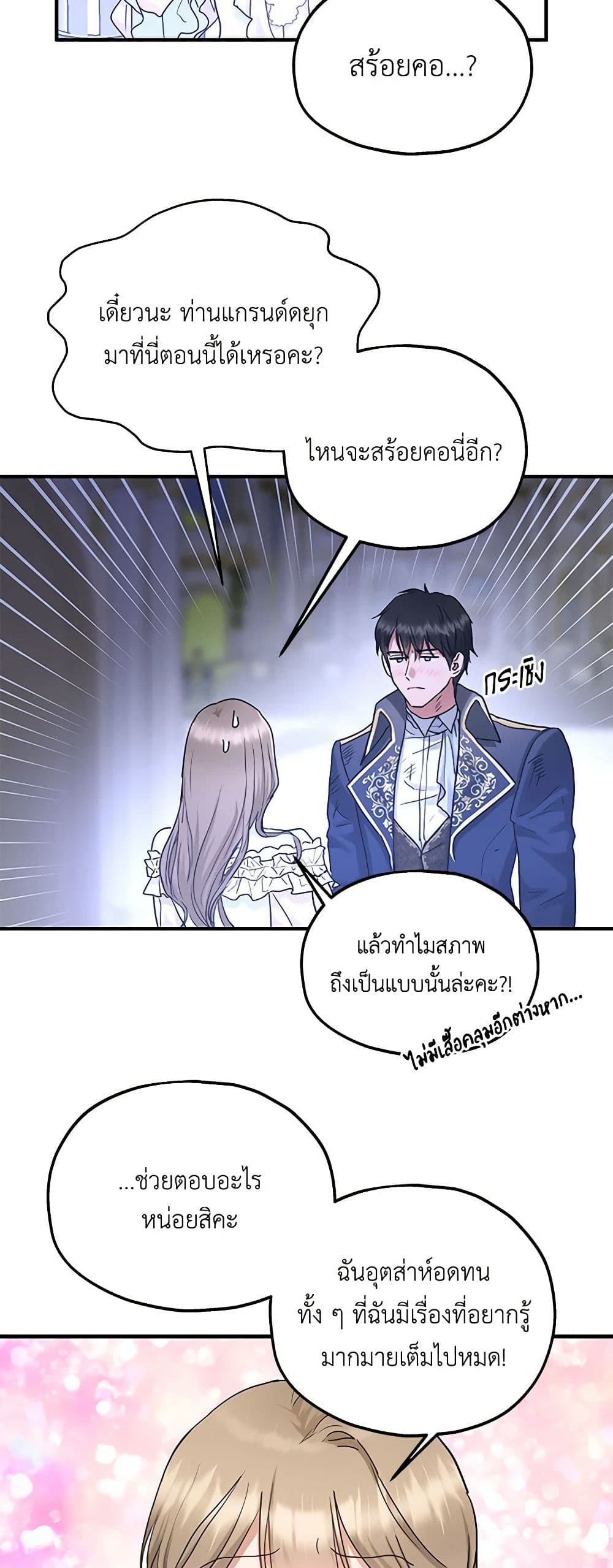 อ่านการ์ตูน Two Heirs 68 ภาพที่ 25