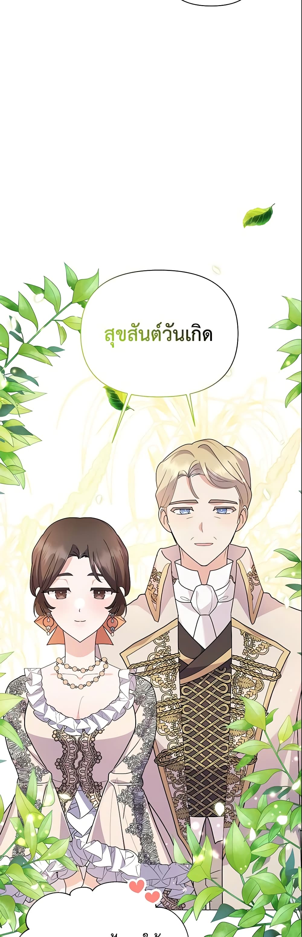 อ่านการ์ตูน The Little Landlady 58 ภาพที่ 20