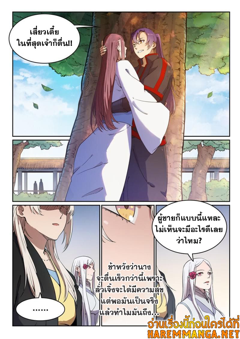 อ่านการ์ตูน Bailian Chengshen 452 ภาพที่ 9