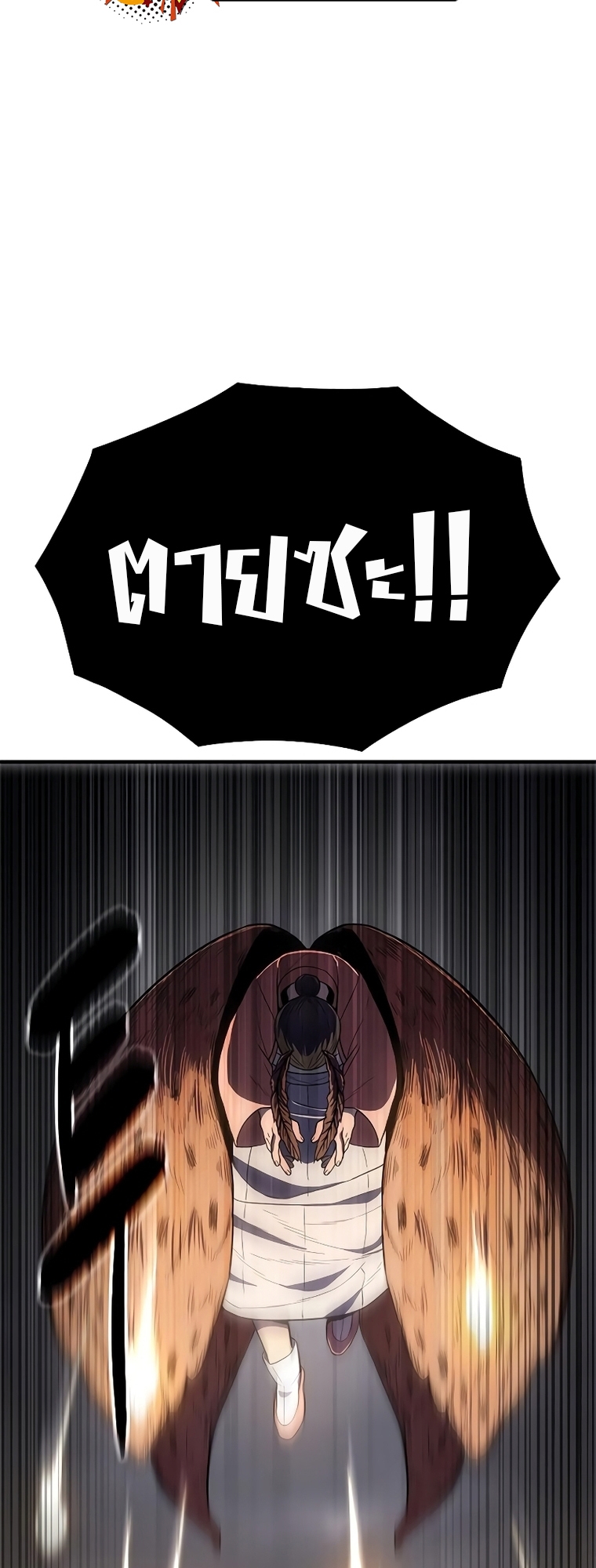 อ่านการ์ตูน Monster Eater 17 ภาพที่ 112