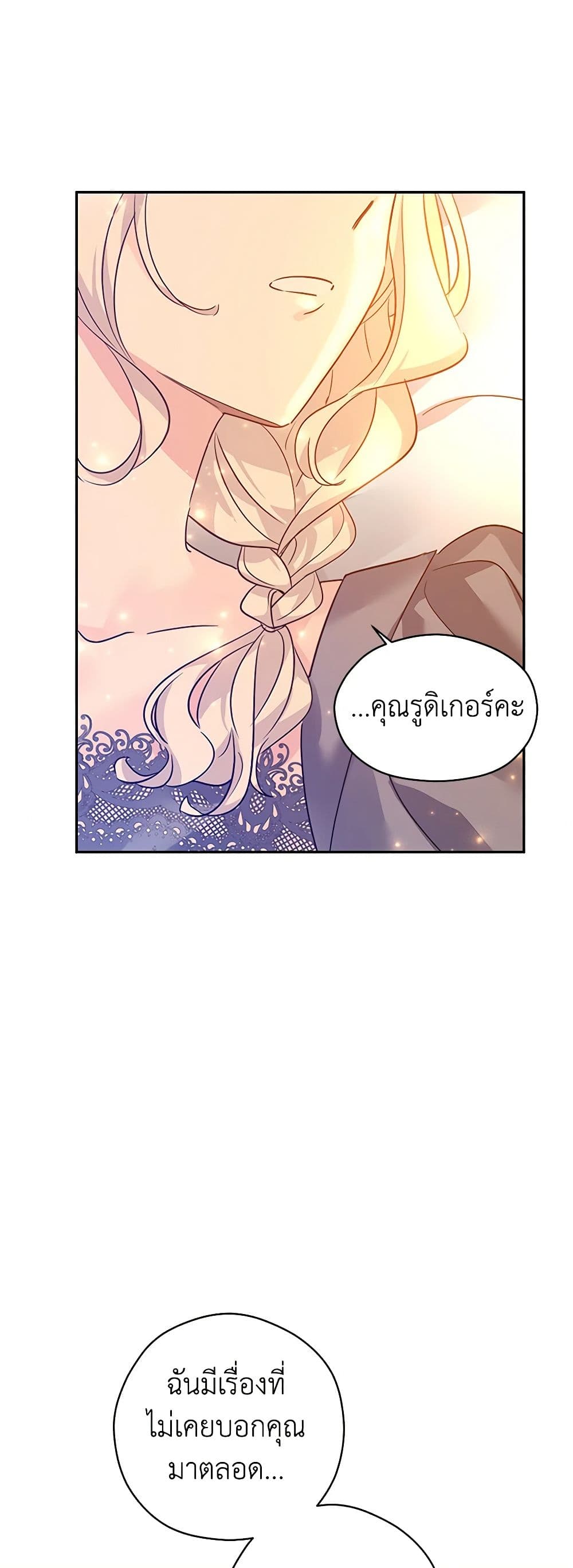 อ่านการ์ตูน I Will Change The Genre 109 ภาพที่ 46