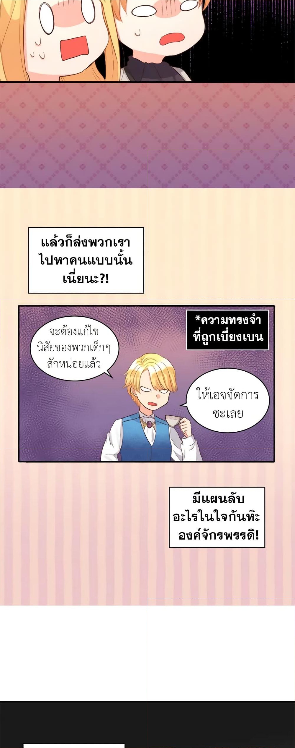 อ่านการ์ตูน The Twins’ New Life 14 ภาพที่ 27