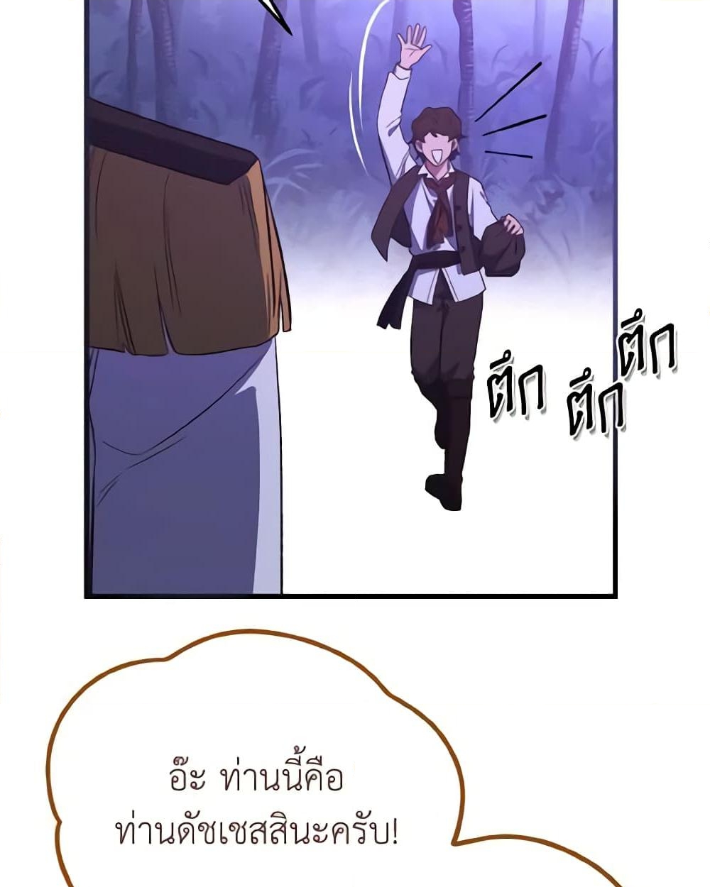 อ่านการ์ตูน Adeline’s Deep Night 3 ภาพที่ 18