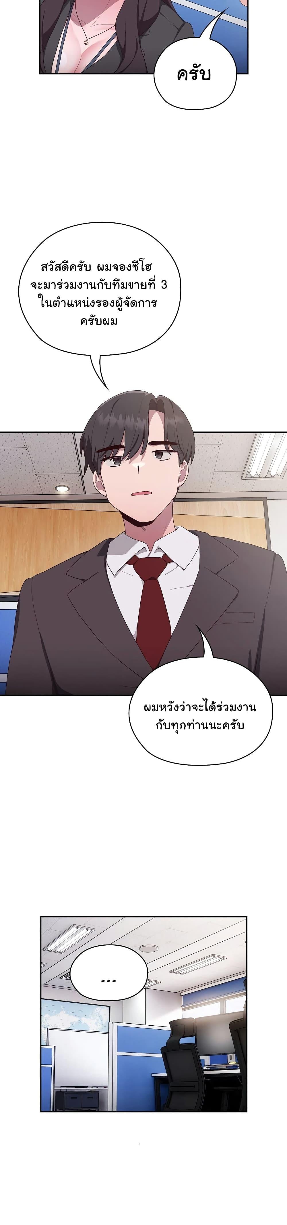 อ่านการ์ตูน Office Shitbag Alert 1 ภาพที่ 28