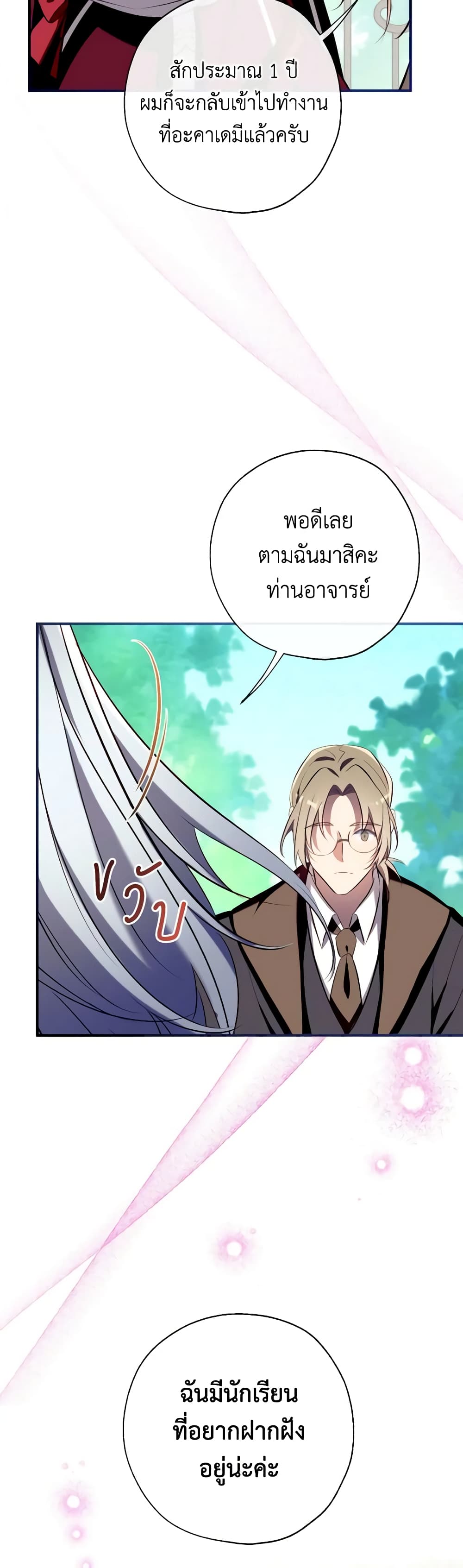 อ่านการ์ตูน Can We Become a Family 101 ภาพที่ 47