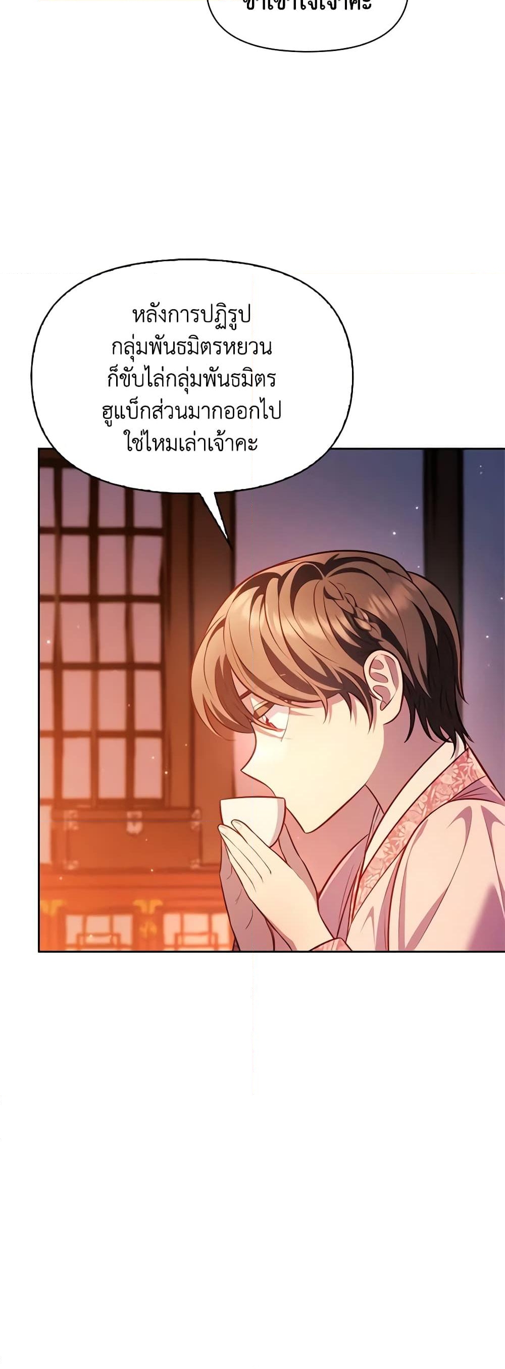 อ่านการ์ตูน Moonrise by the Cliff 36 ภาพที่ 52