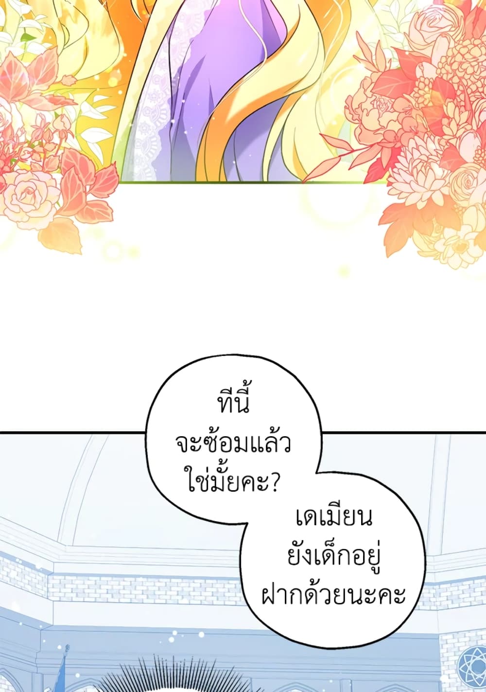 อ่านการ์ตูน The Adopted Daughter-in-law Wants To Leave 27 ภาพที่ 69