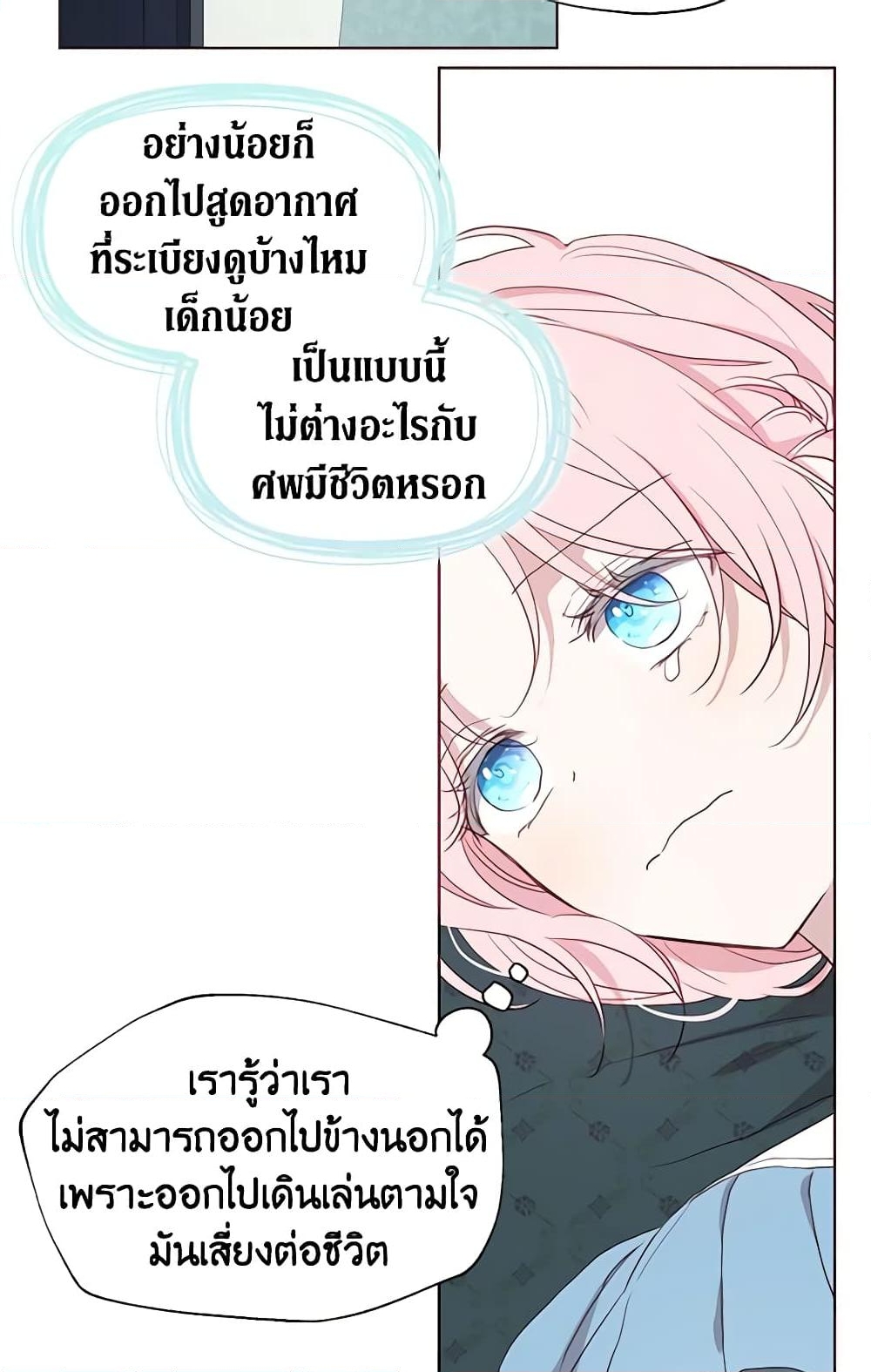 อ่านการ์ตูน Seduce the Villain’s Father 46 ภาพที่ 49