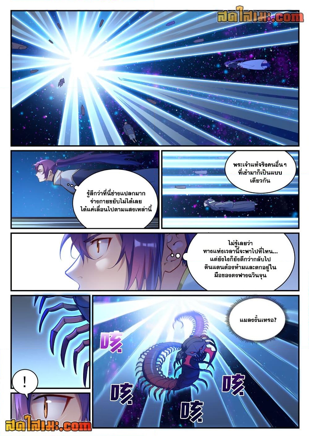 อ่านการ์ตูน Bailian Chengshen 912 ภาพที่ 4