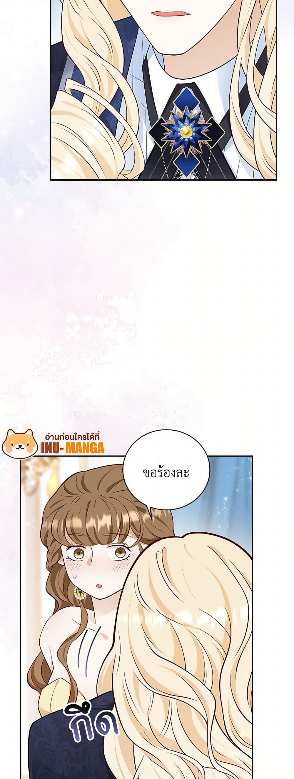 อ่านการ์ตูน After the Frozen Heart Melts 53 ภาพที่ 49