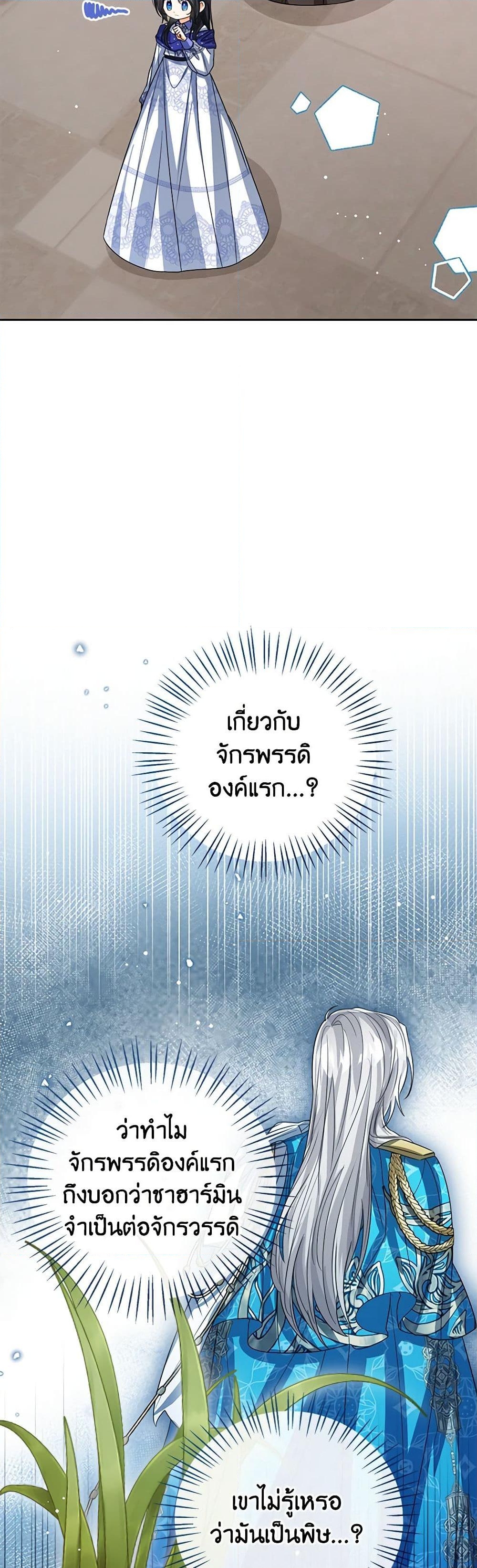 อ่านการ์ตูน Baby Princess Through the Status Window 92 ภาพที่ 37