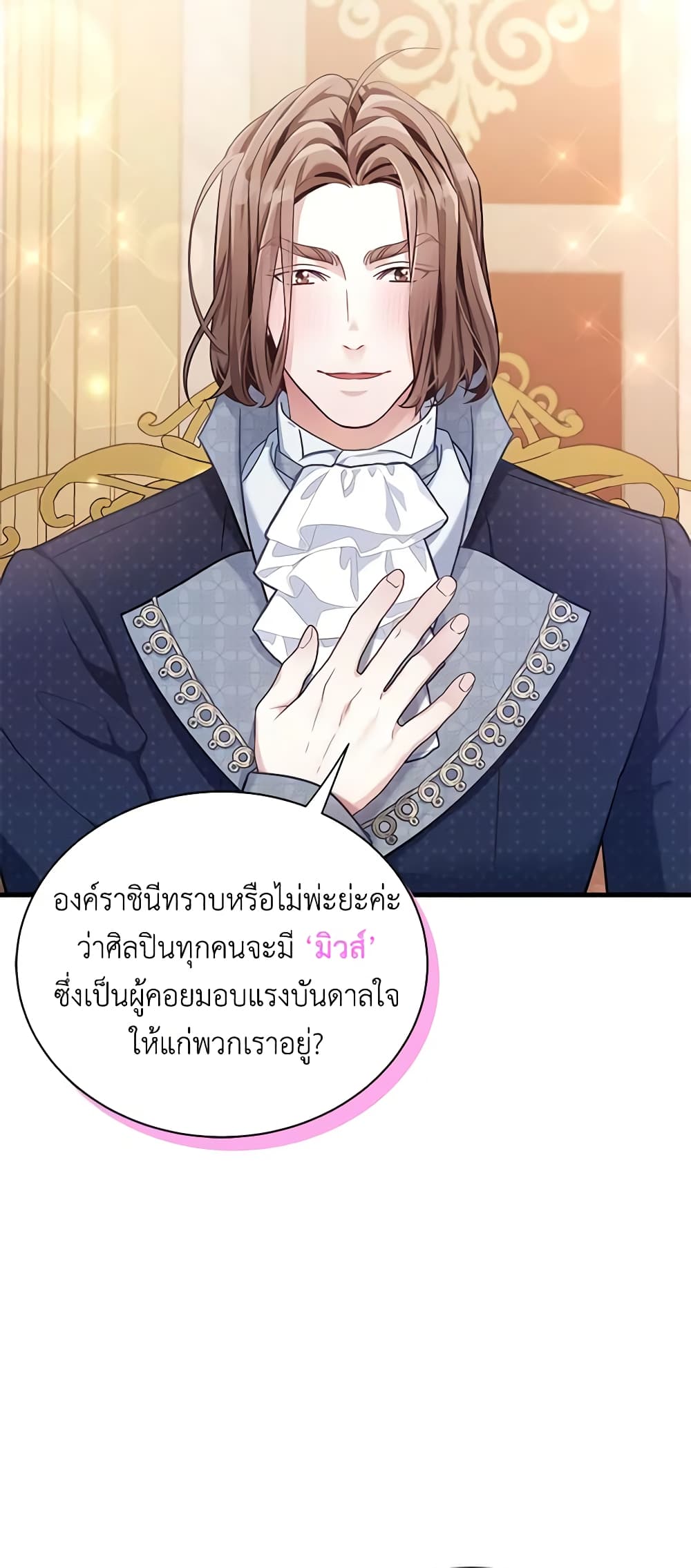 อ่านการ์ตูน Not-Sew-Wicked Stepmom 71 ภาพที่ 21