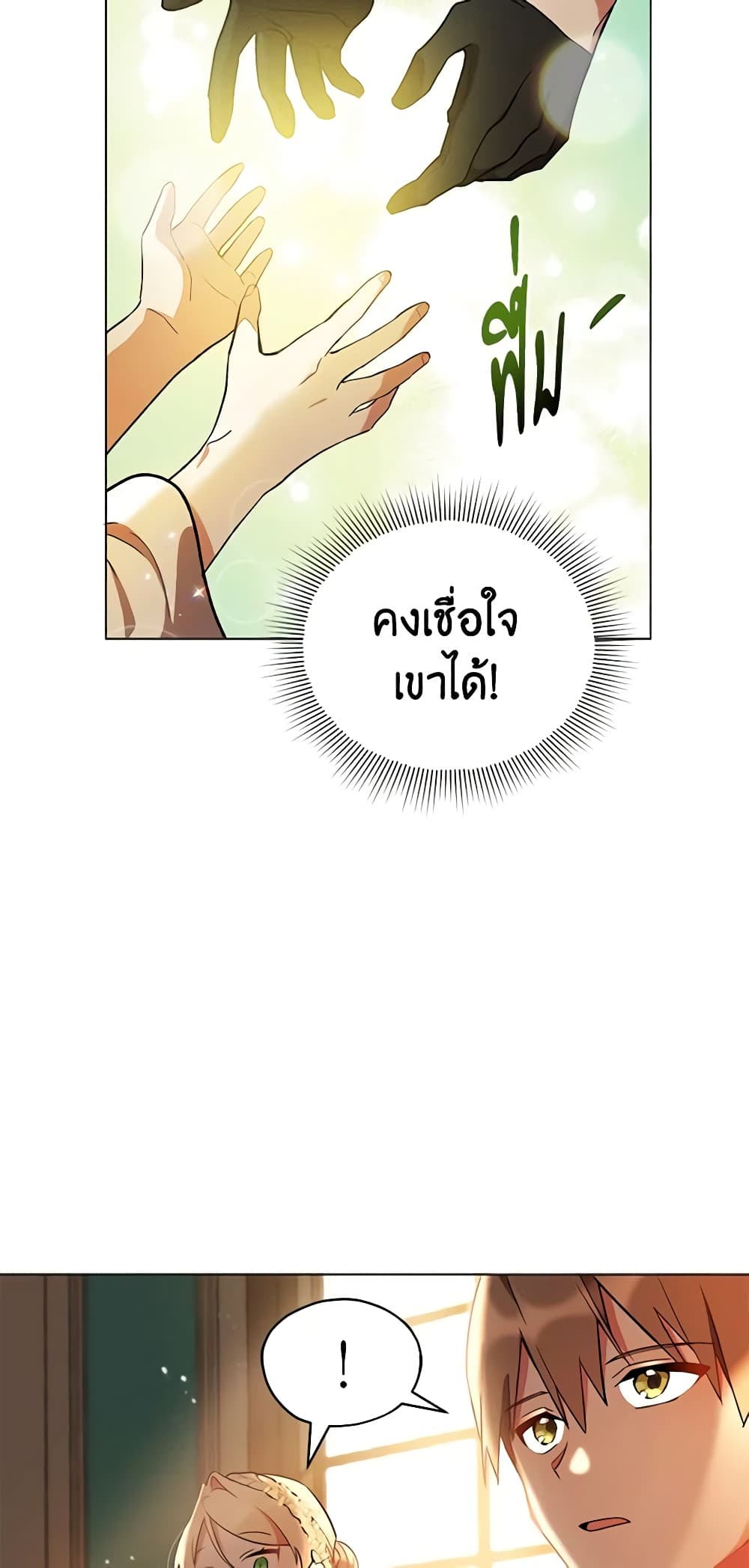 อ่านการ์ตูน Solitary Lady 16 ภาพที่ 36