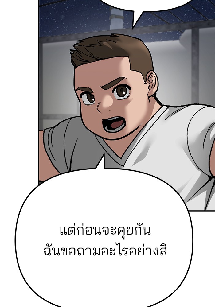 อ่านการ์ตูน The Bully In-Charge 92 ภาพที่ 103