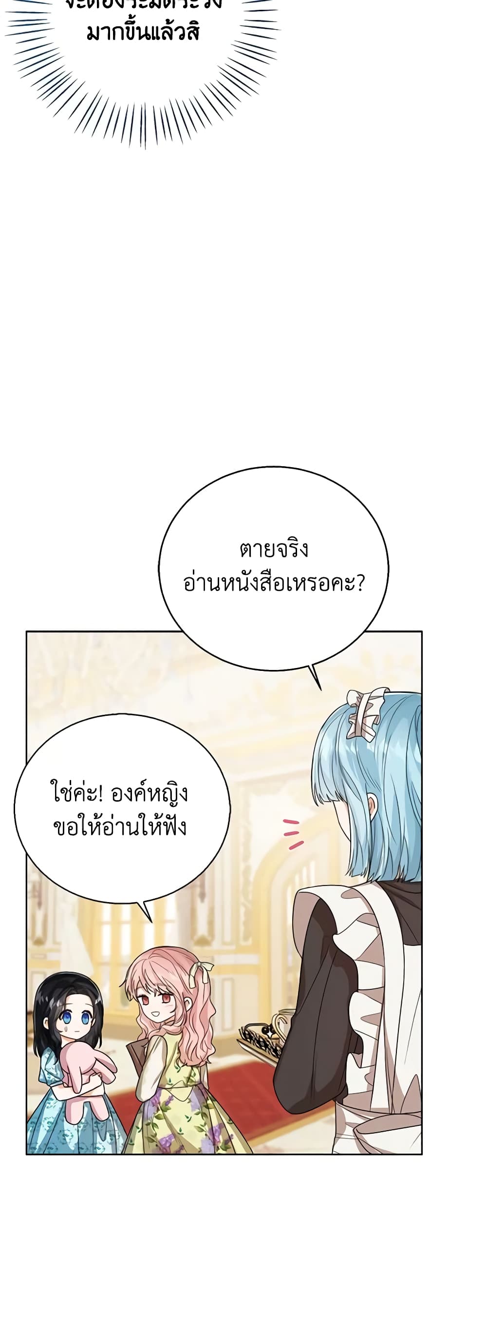 อ่านการ์ตูน Baby Princess Through the Status Window 53 ภาพที่ 12