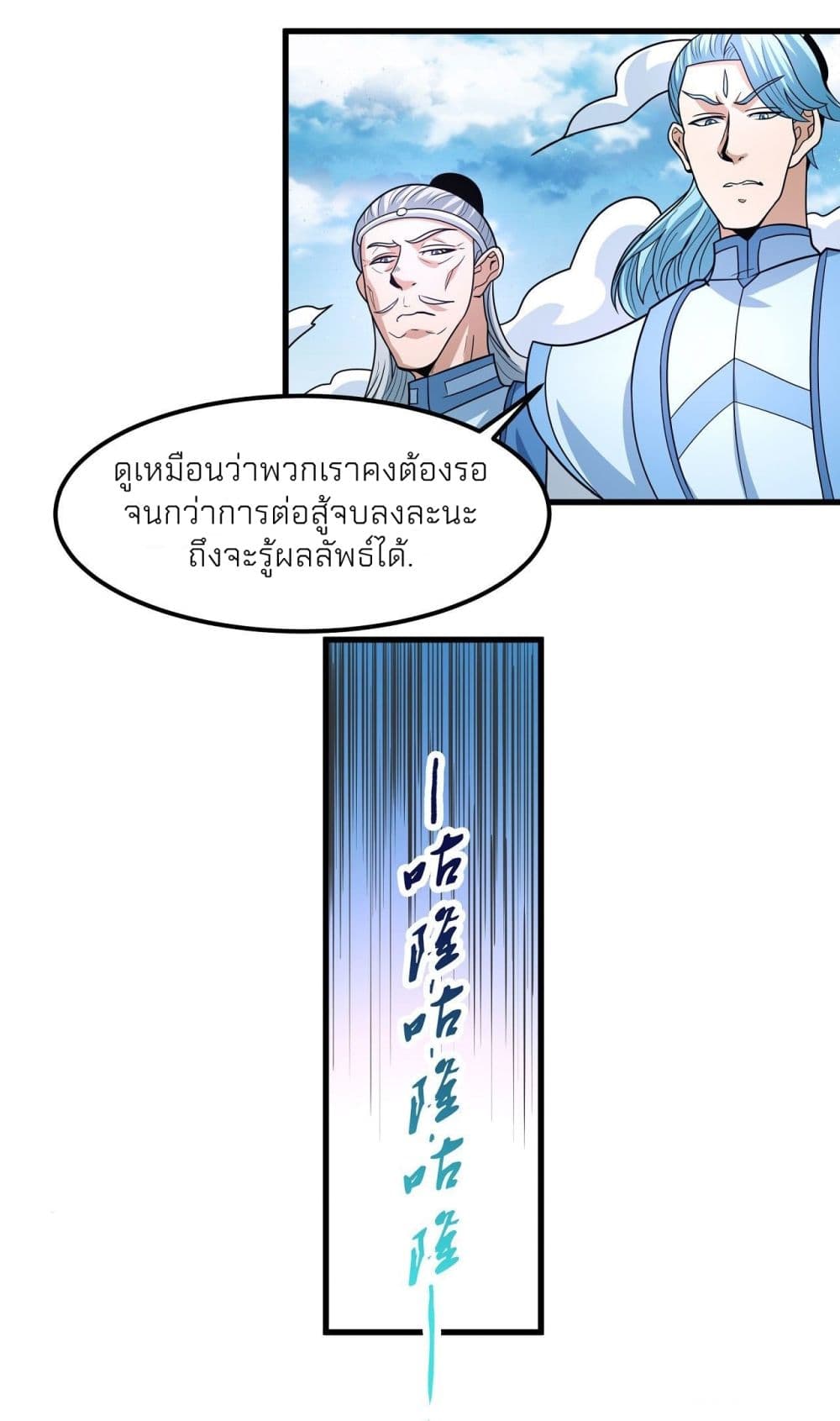 อ่านการ์ตูน God of Martial Arts 480 ภาพที่ 35