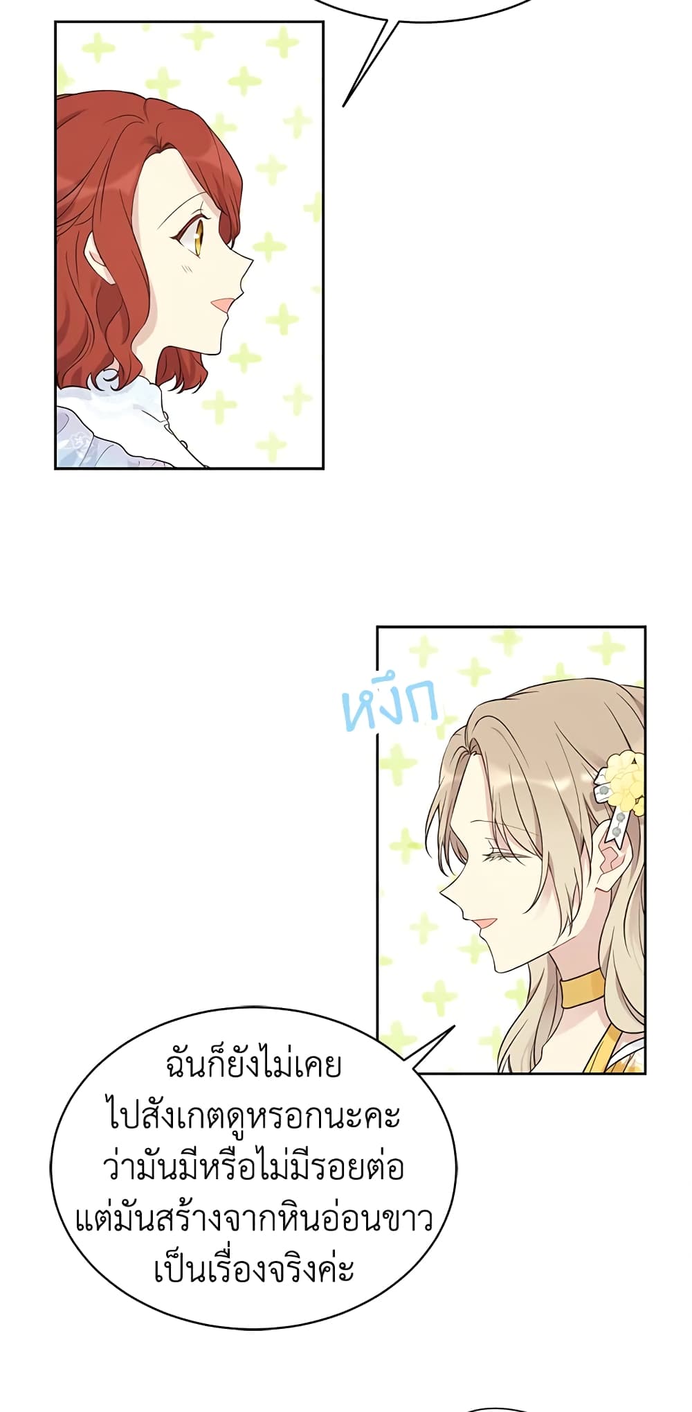 อ่านการ์ตูน The Viridescent Crown 39 ภาพที่ 16