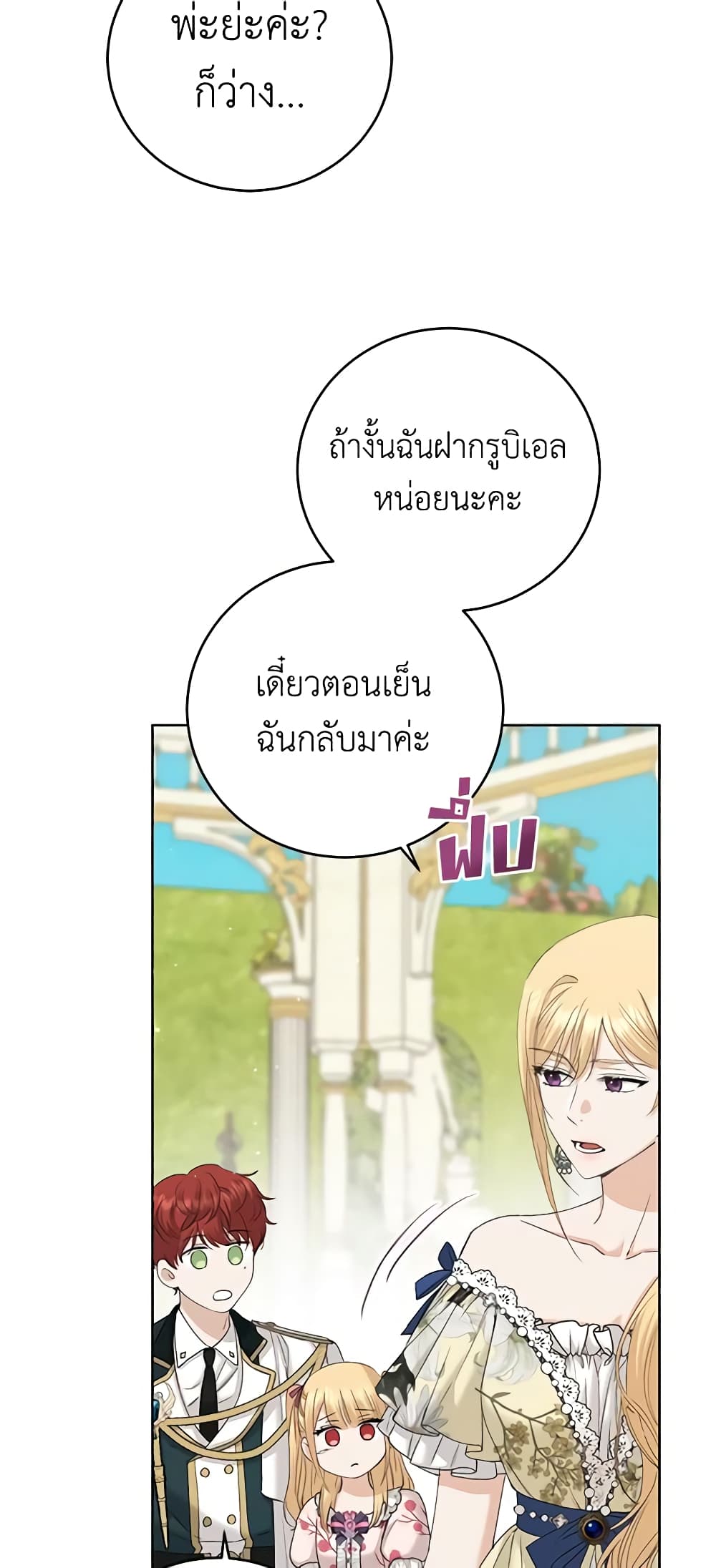 อ่านการ์ตูน I Don’t Love You Anymore 46 ภาพที่ 36