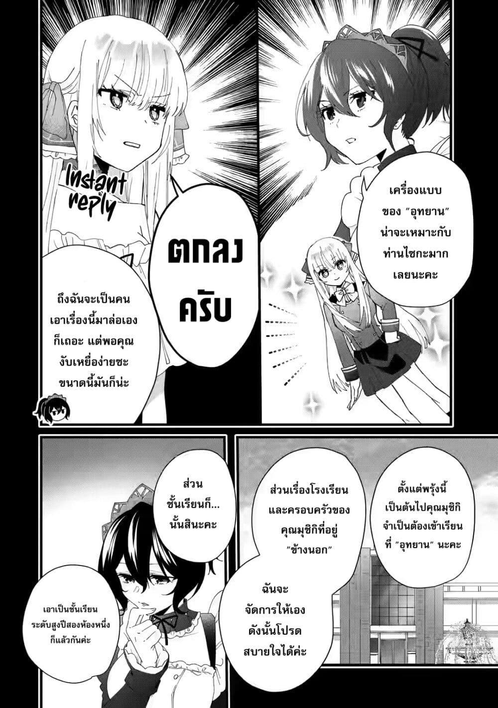 อ่านการ์ตูน King’s Proposal 3 ภาพที่ 14