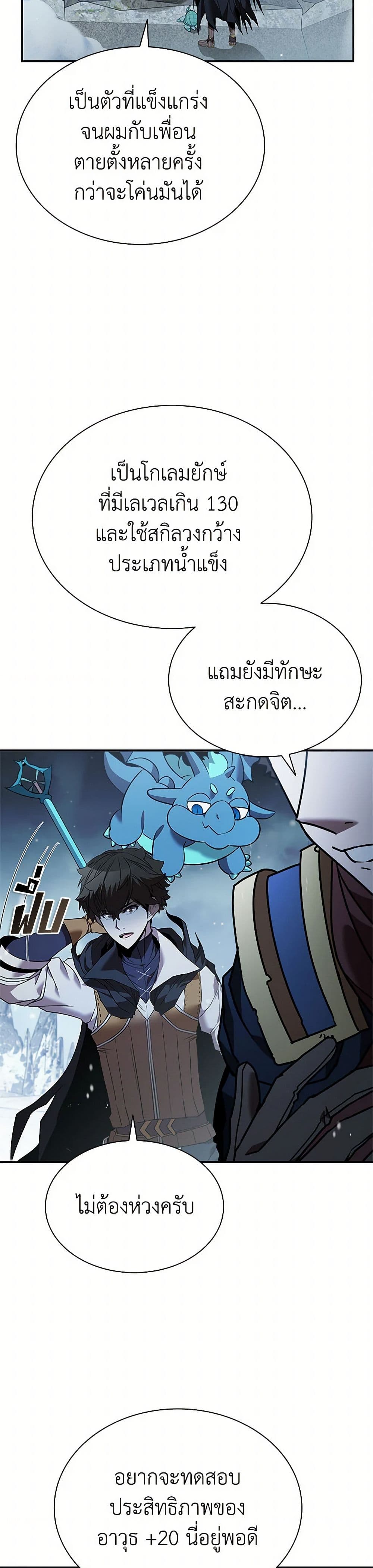 อ่านการ์ตูน Taming Master 153 ภาพที่ 33