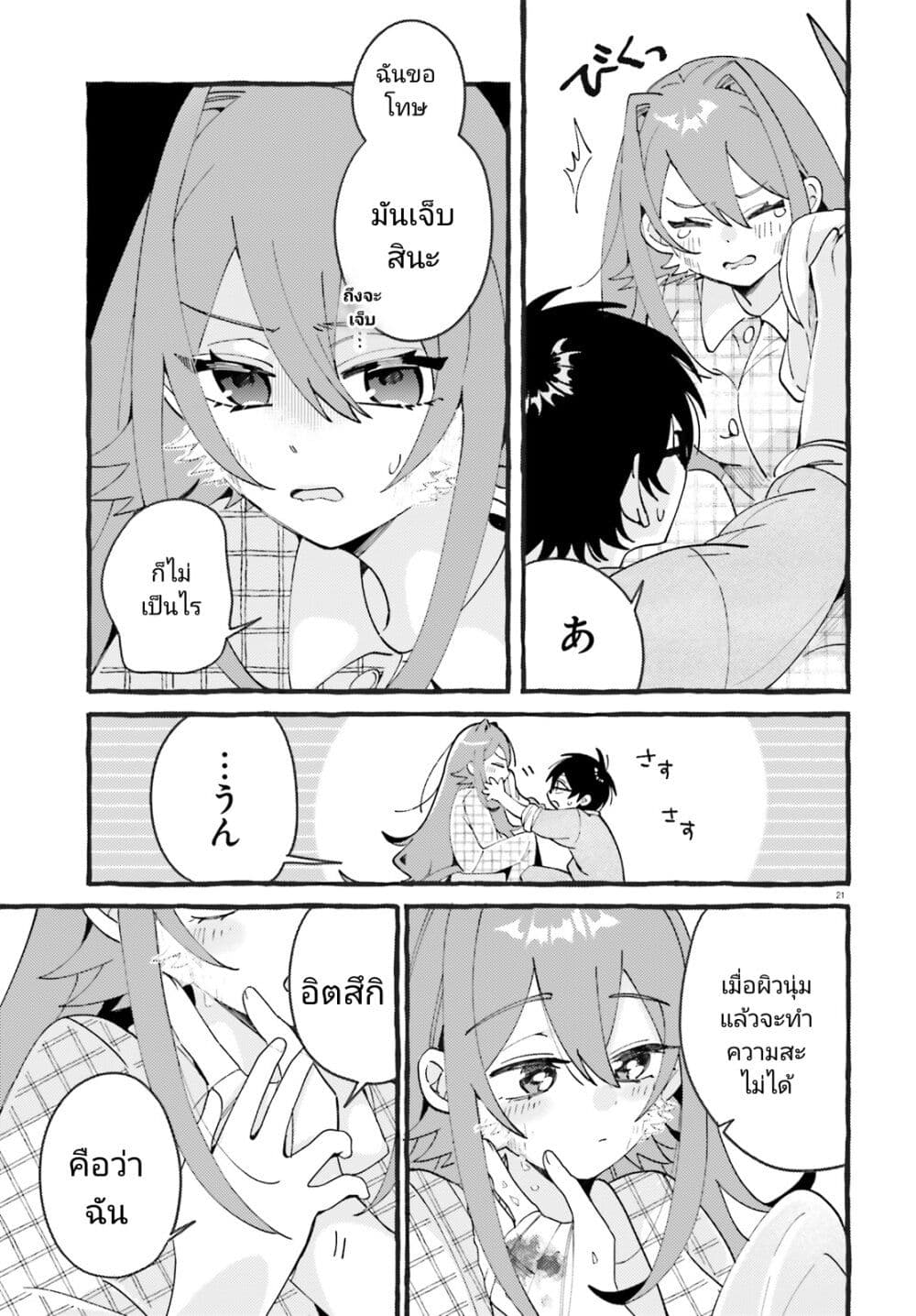 อ่านการ์ตูน Kimi wa Kawaii Reptile 5 ภาพที่ 22