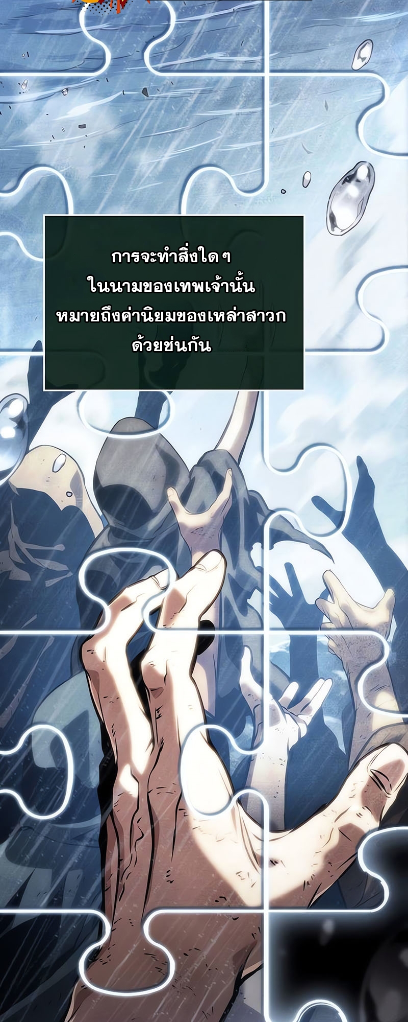 อ่านการ์ตูน The World After the End 116 ภาพที่ 65