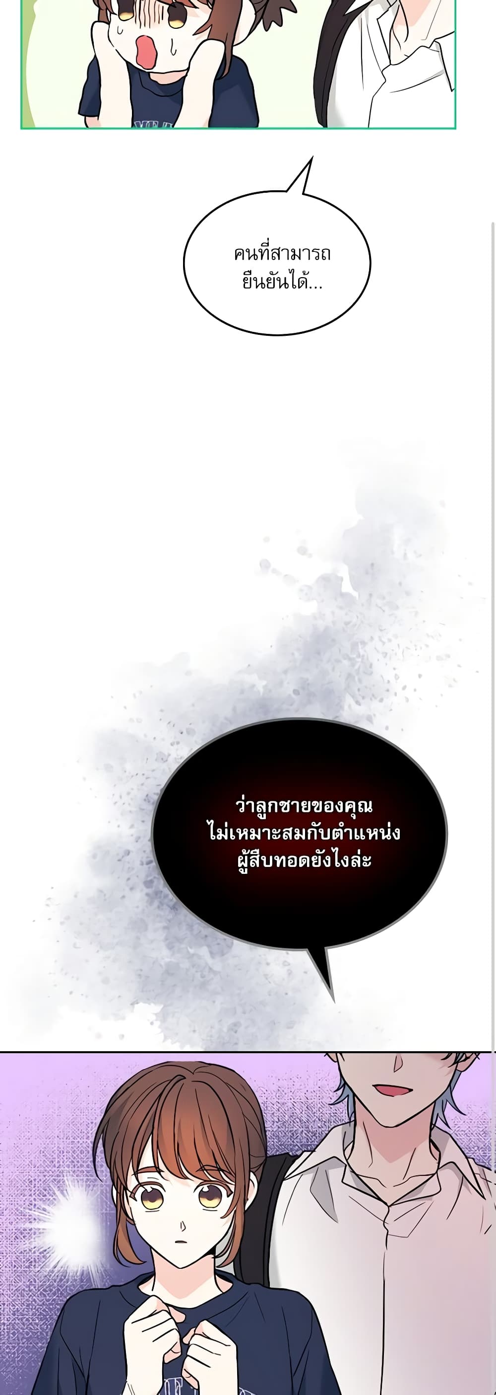 อ่านการ์ตูน My Life as an Internet Novel 153 ภาพที่ 25