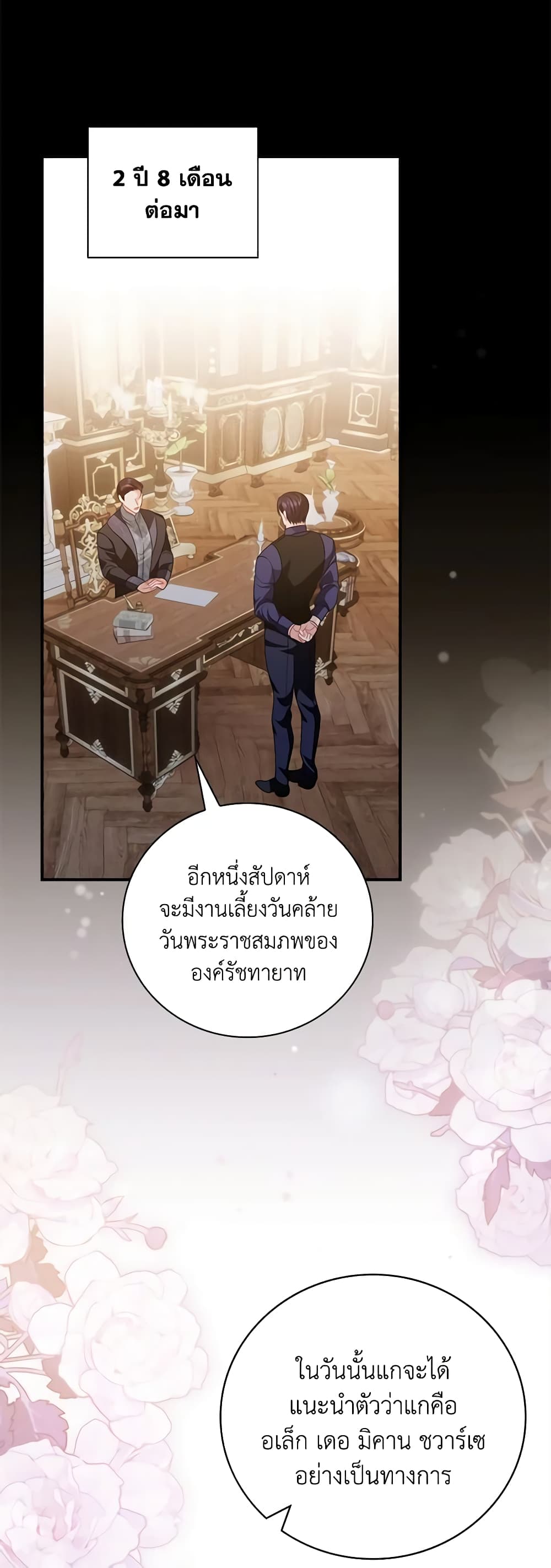 อ่านการ์ตูน I Raised Him Modestly, But He Came Back Obsessed With Me 48 ภาพที่ 36