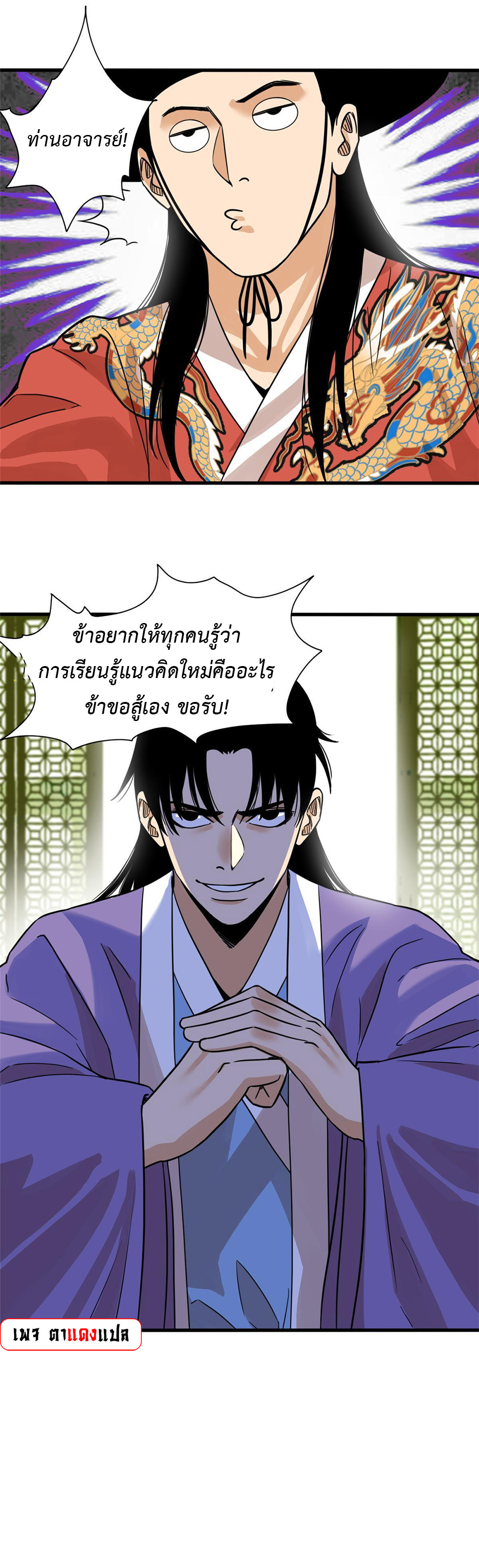 อ่านการ์ตูน Ming Dynasty’s Prodigal Son 198 ภาพที่ 9